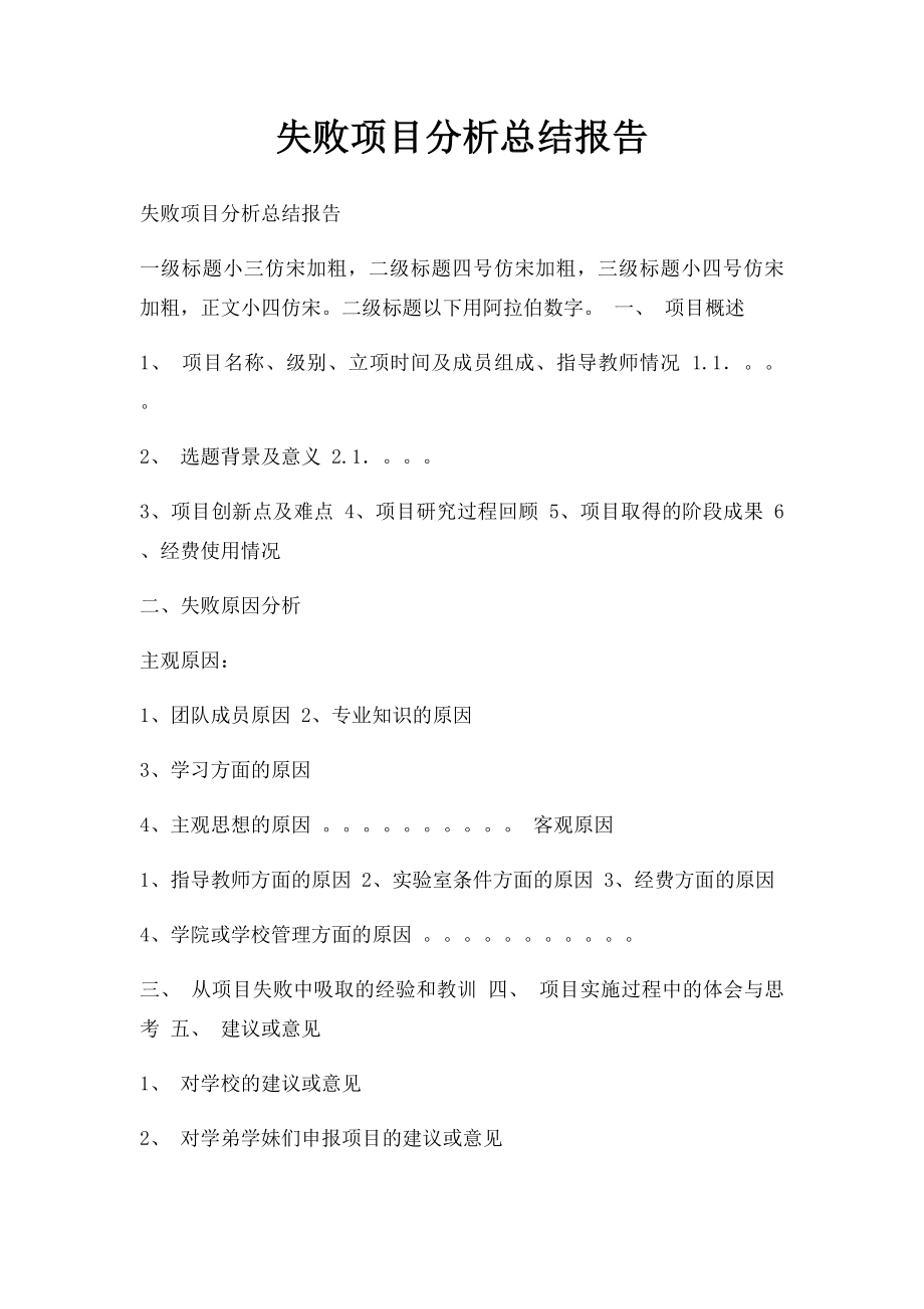 失败项目分析总结报告.docx_第1页