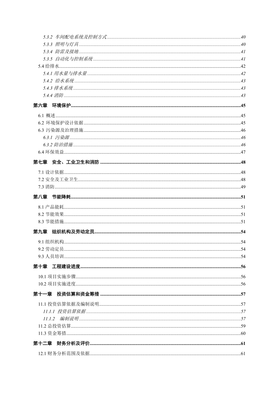 蒸压粉煤灰砖生产线建设项目可行性研究报告.doc_第3页