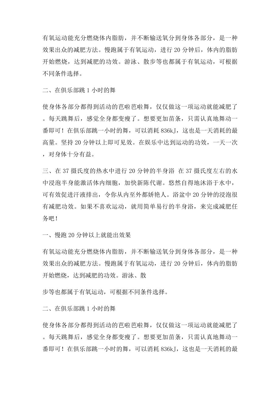 力量训练让你快速燃烧脂肪.docx_第3页