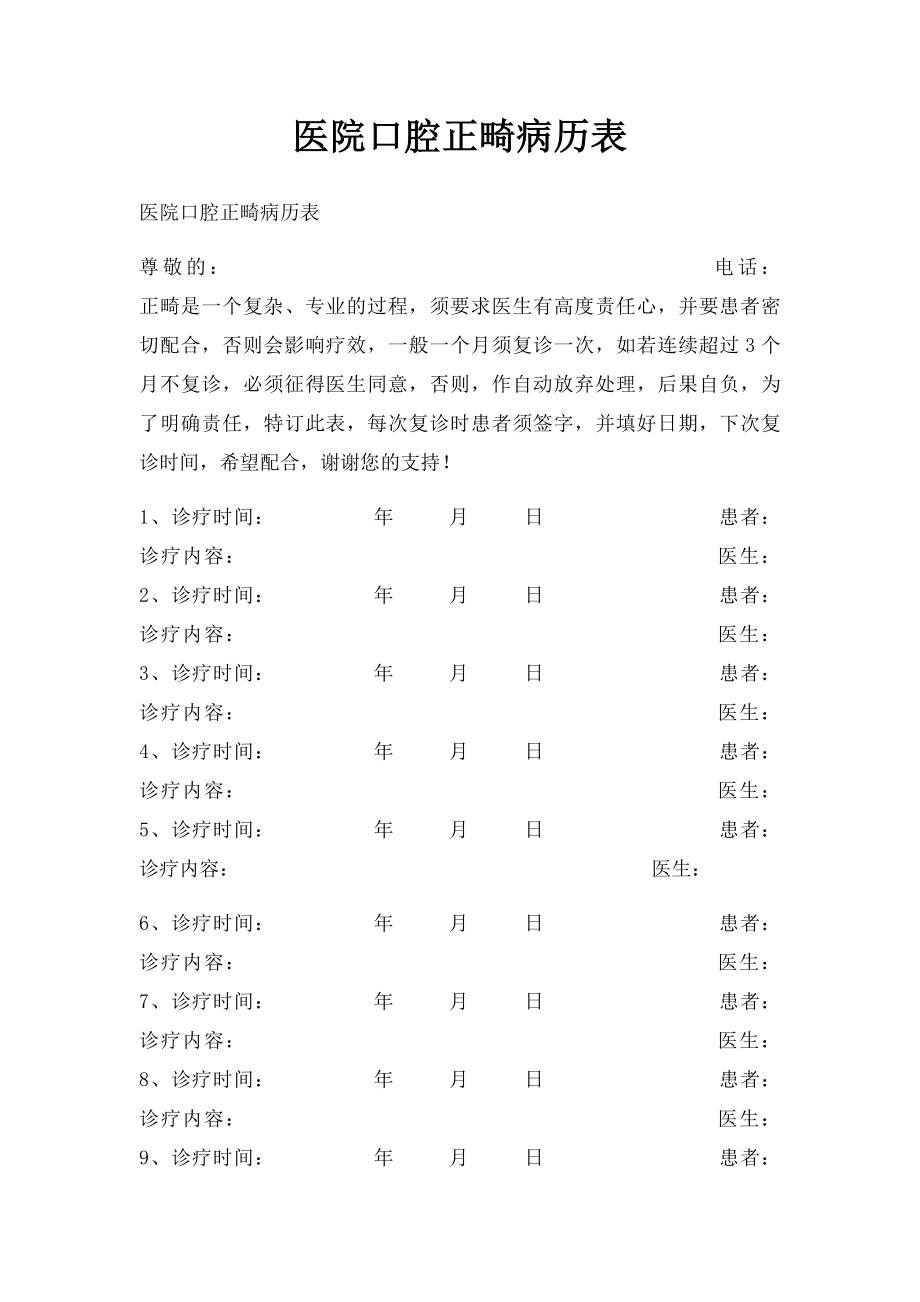 医院口腔正畸病历表.docx_第1页