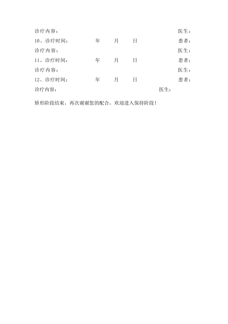 医院口腔正畸病历表.docx_第2页