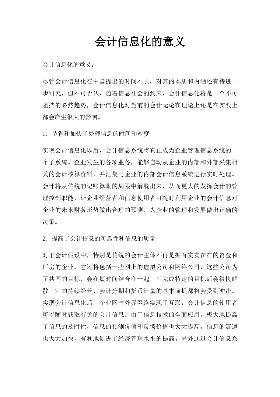 会计信息化的意义.docx_第1页