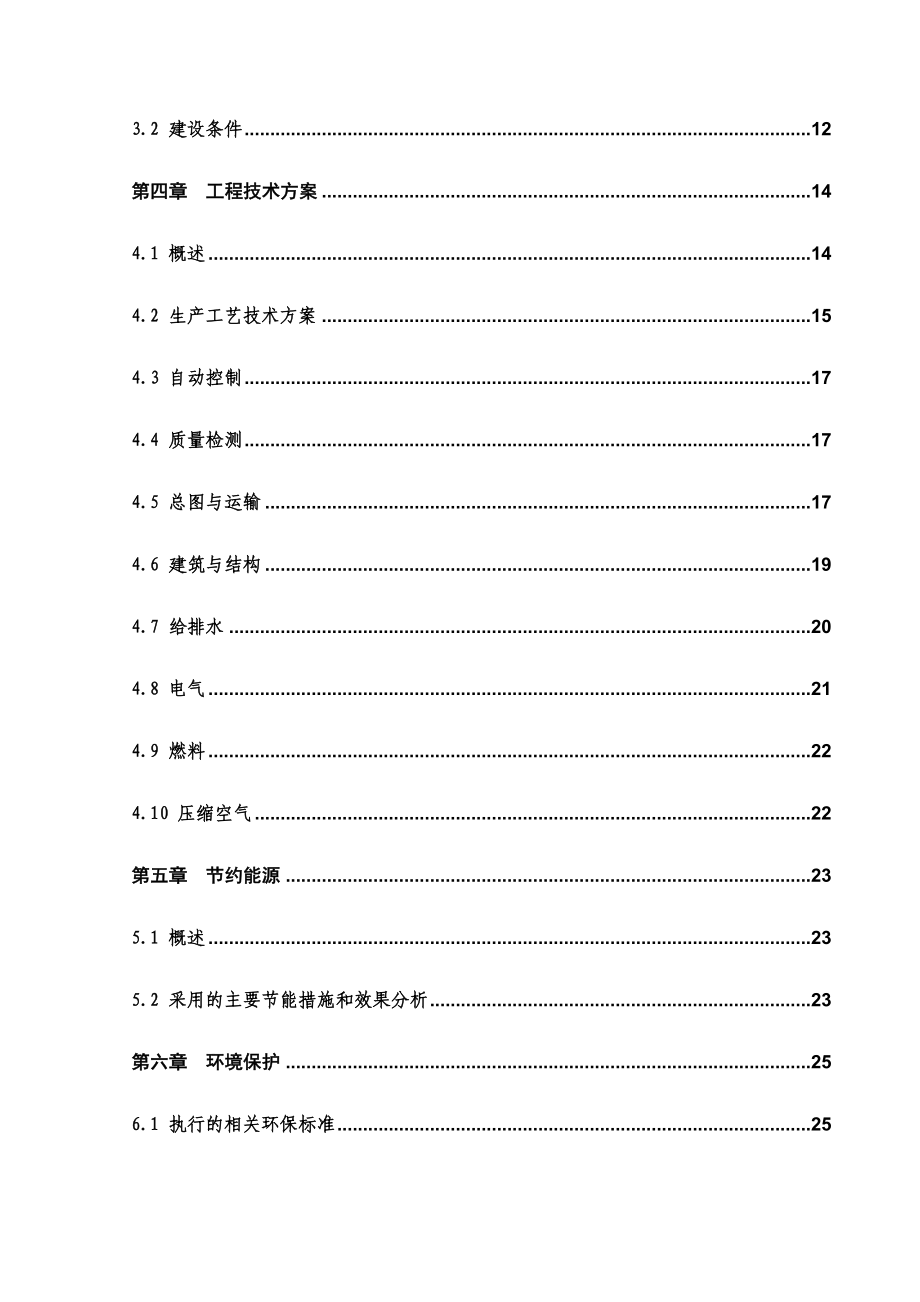 产800平方米土工格栅生产线工程可行性研究报告(优秀可研报告).doc_第3页