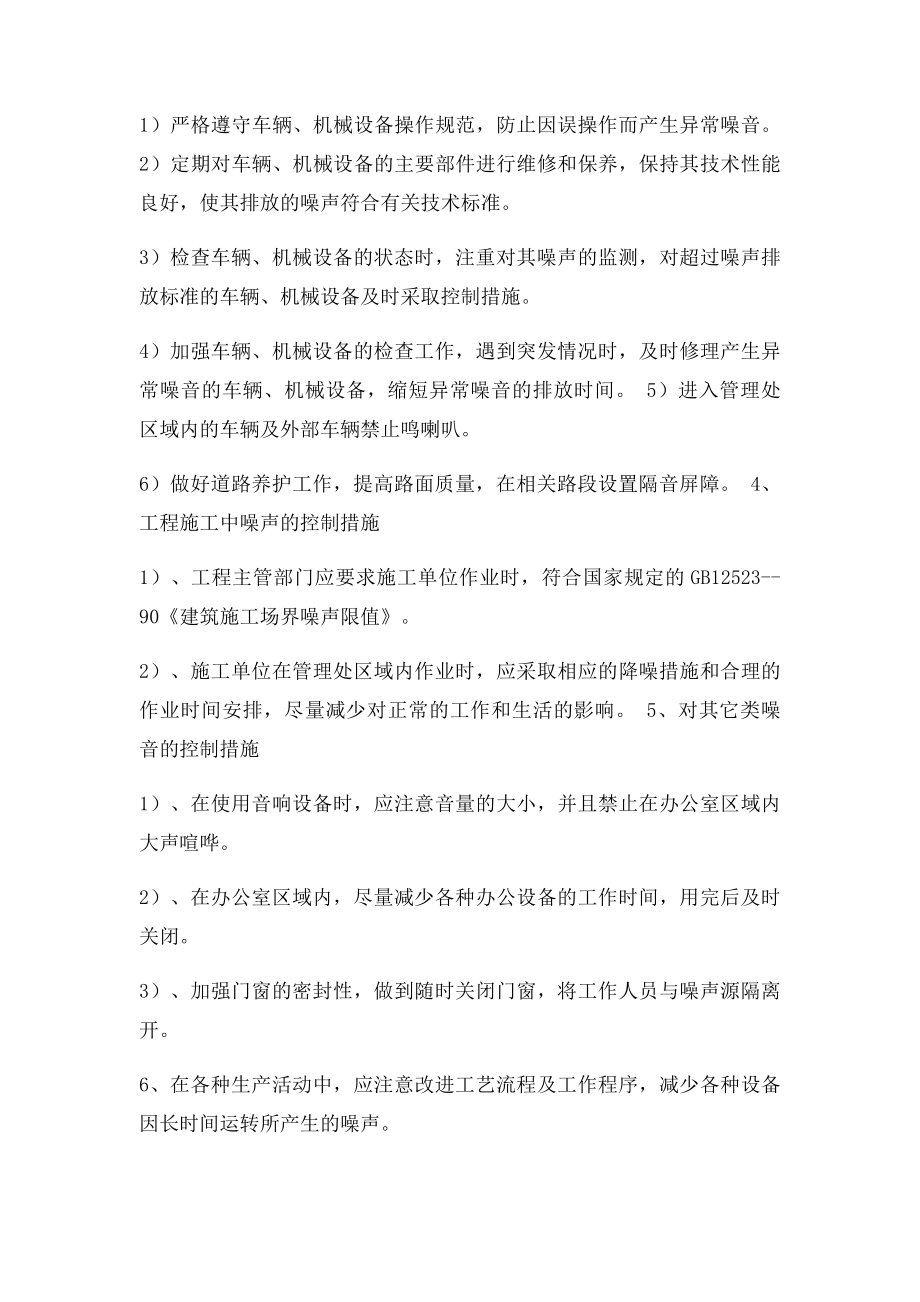 噪音管理制度.docx_第2页