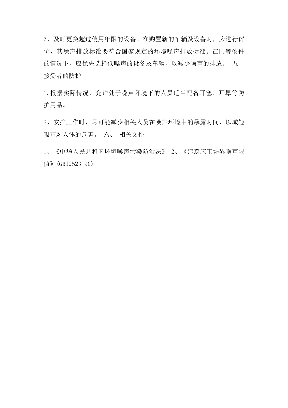 噪音管理制度.docx_第3页