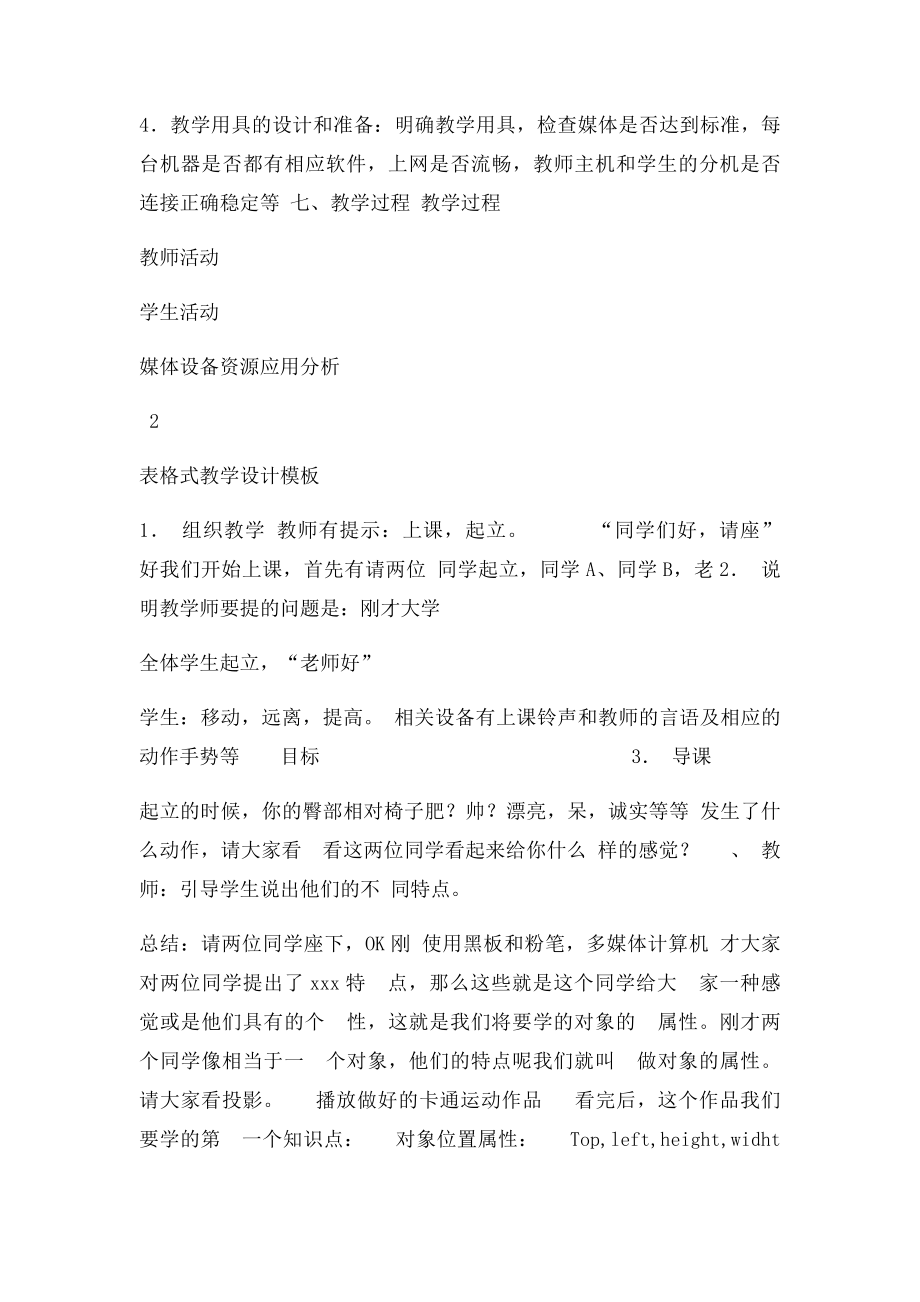 初中信息技术教学设计.docx_第3页