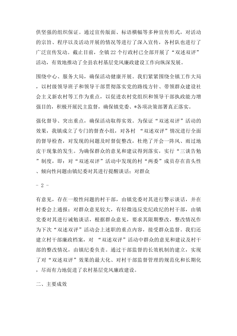 双述双评工作总结.docx_第2页