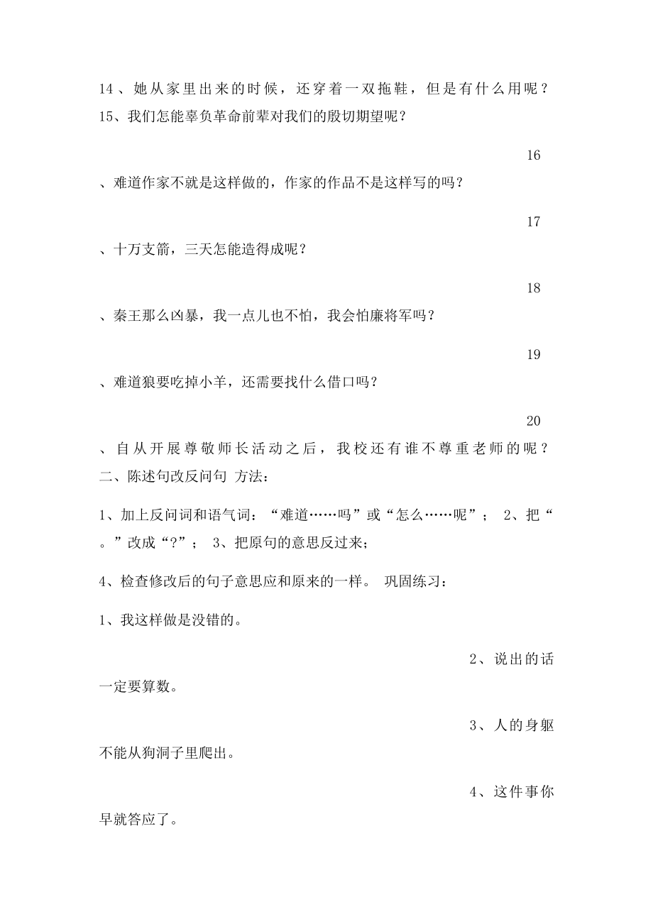 人教三年级上册语文总复习反问句与陈述句转换dg.docx_第3页