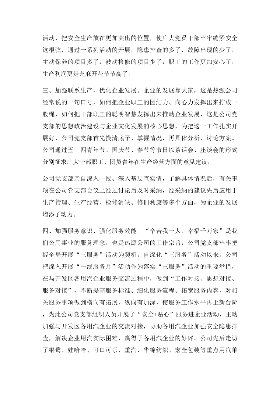 发挥党支部战斗堡垒作用.docx_第2页