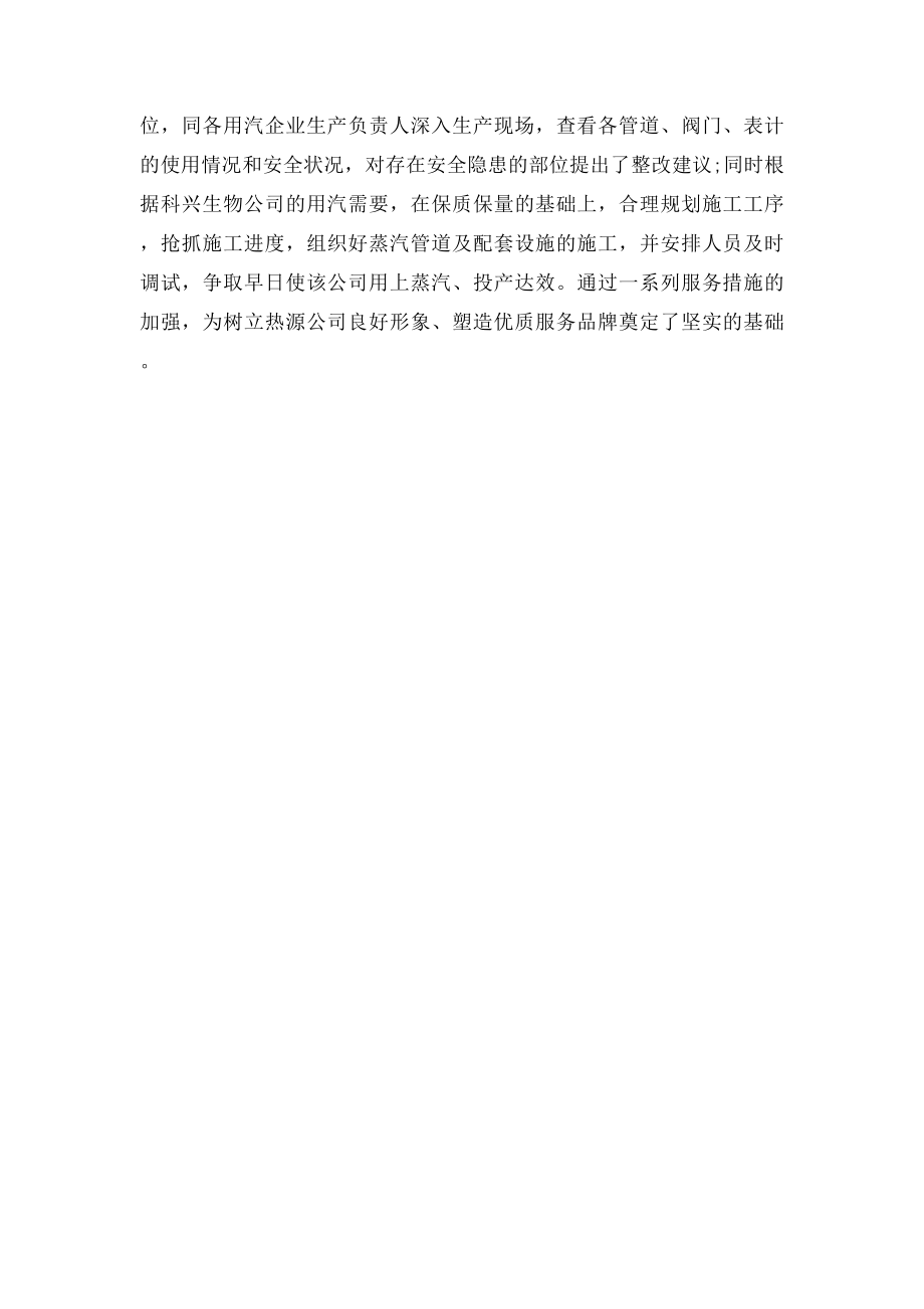 发挥党支部战斗堡垒作用.docx_第3页