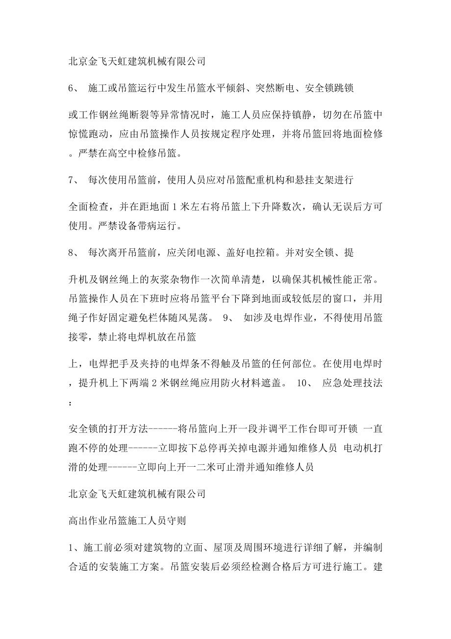 吊篮安全协议.docx_第2页