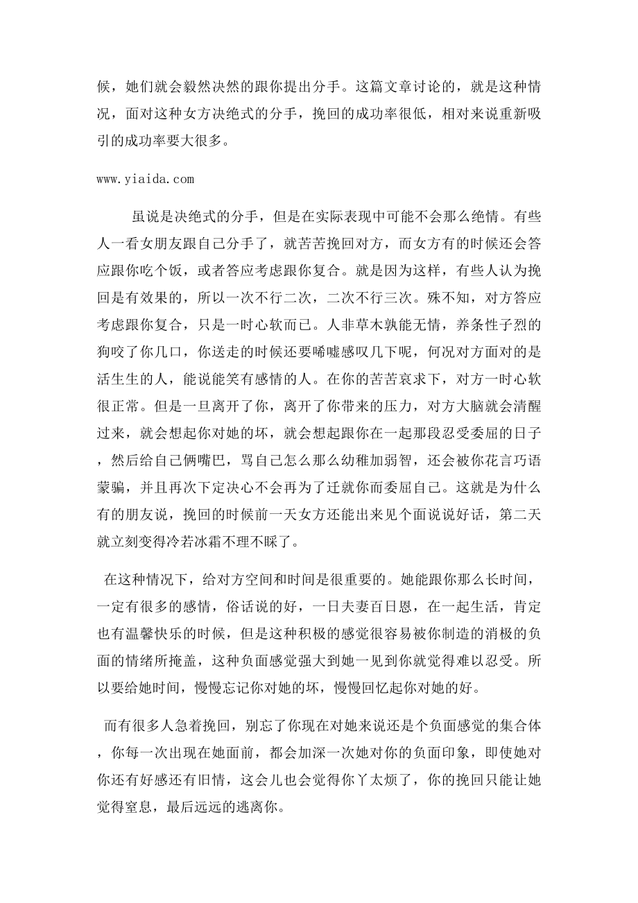 分手了怎么办？不要挽回,要重新吸引.docx_第2页