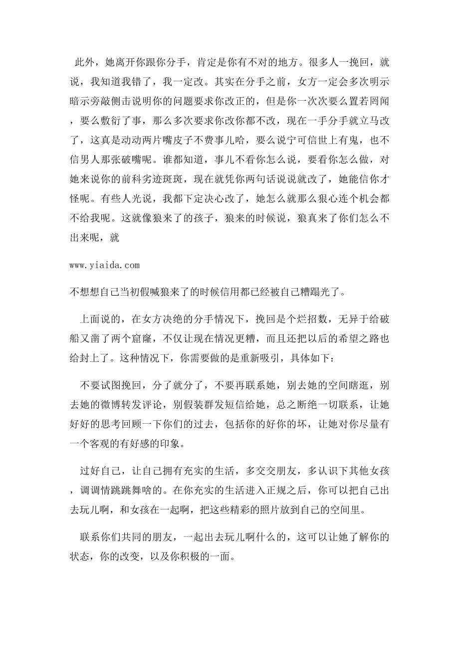 分手了怎么办？不要挽回,要重新吸引.docx_第3页