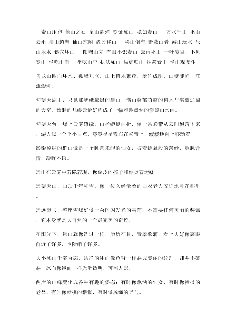 关于山的词语和句子.docx_第2页