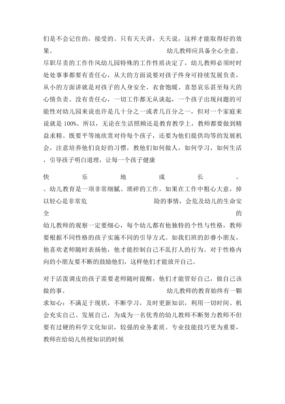 做一名合格的幼儿教师演讲稿.docx_第2页