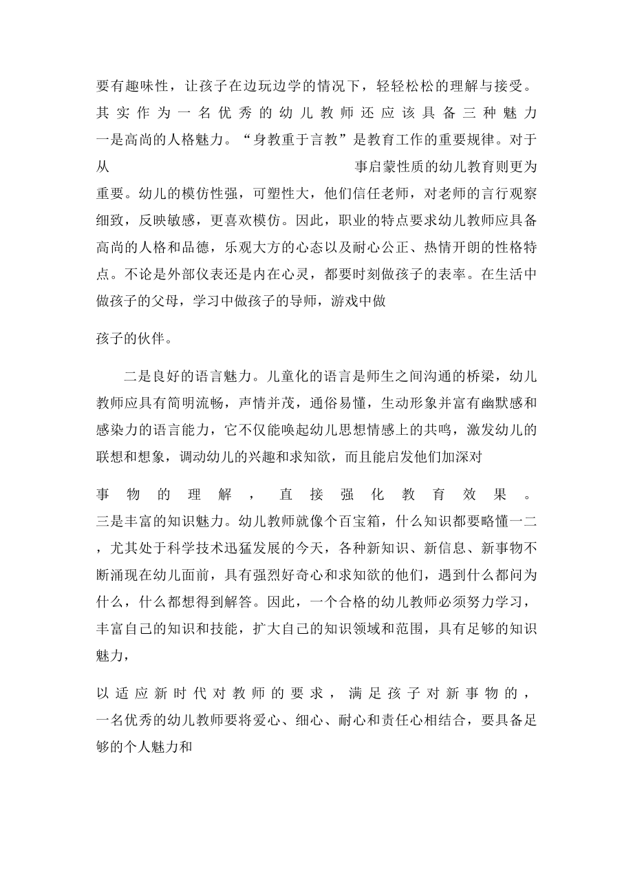 做一名合格的幼儿教师演讲稿.docx_第3页