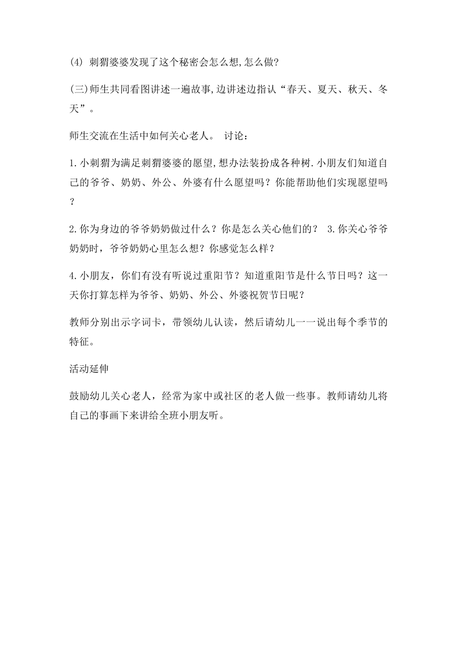 大班语言《神奇的树》.docx_第2页