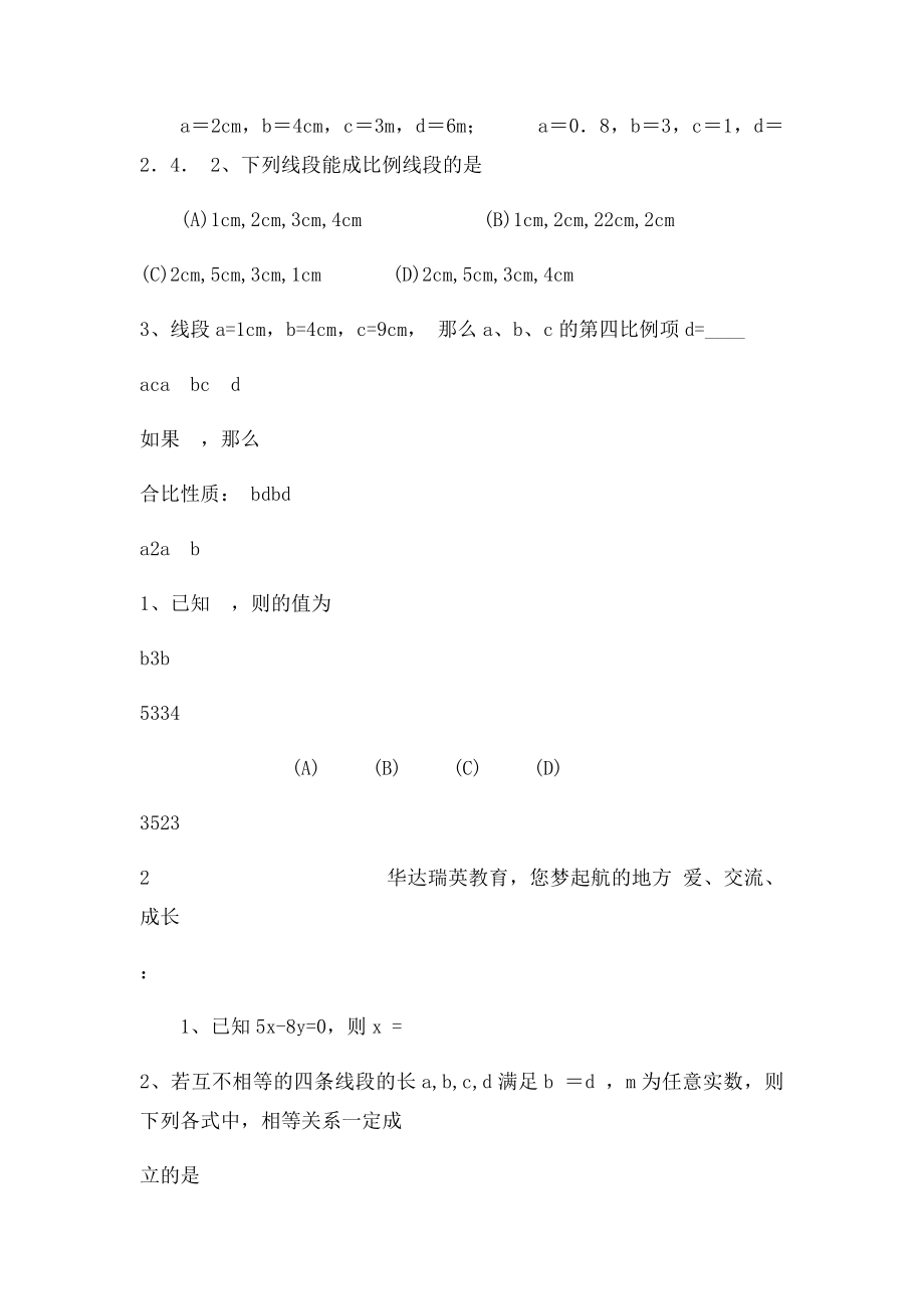 北师大初三数学成比例线段.docx_第3页