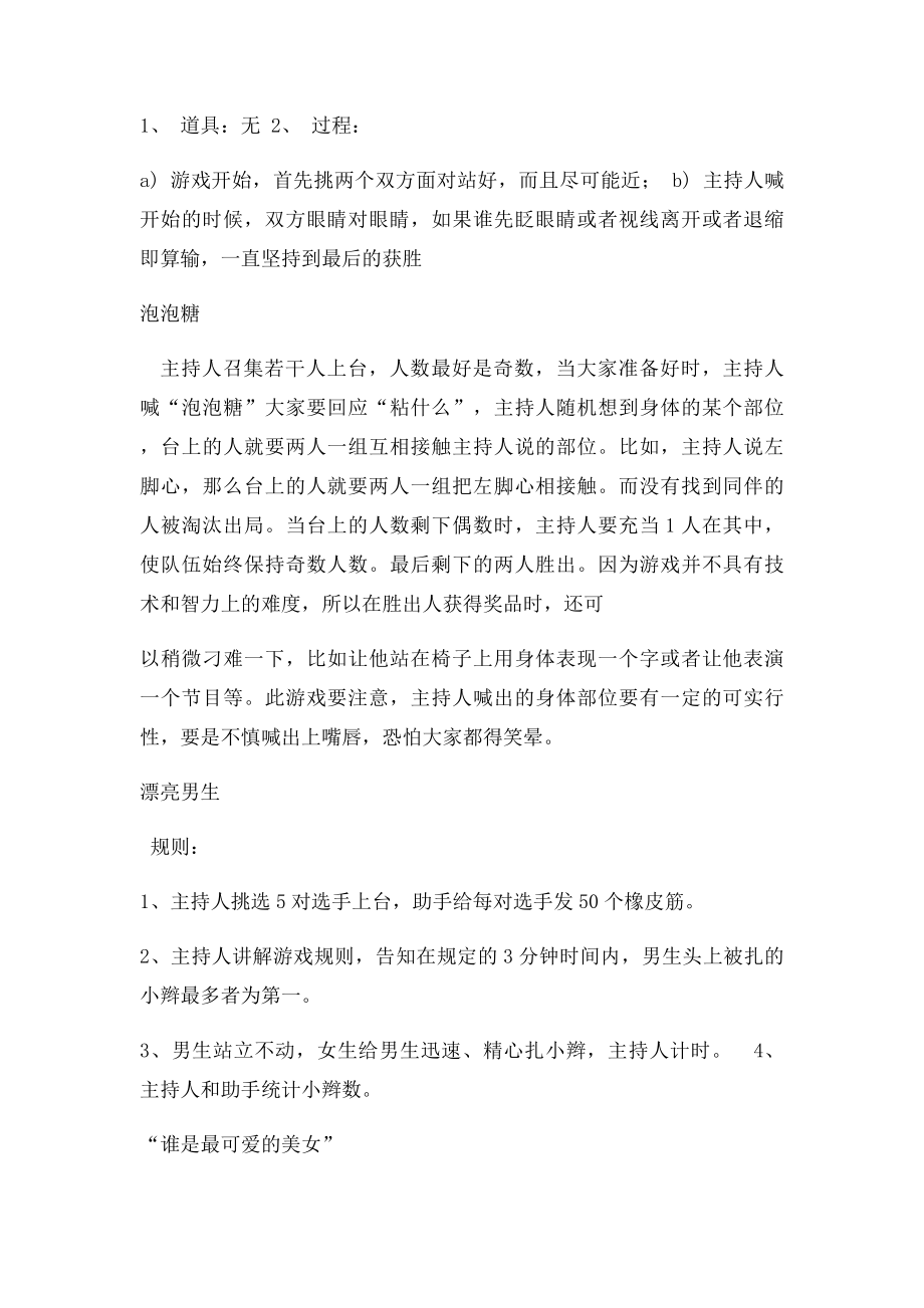 同学聚会活动小游戏.docx_第2页