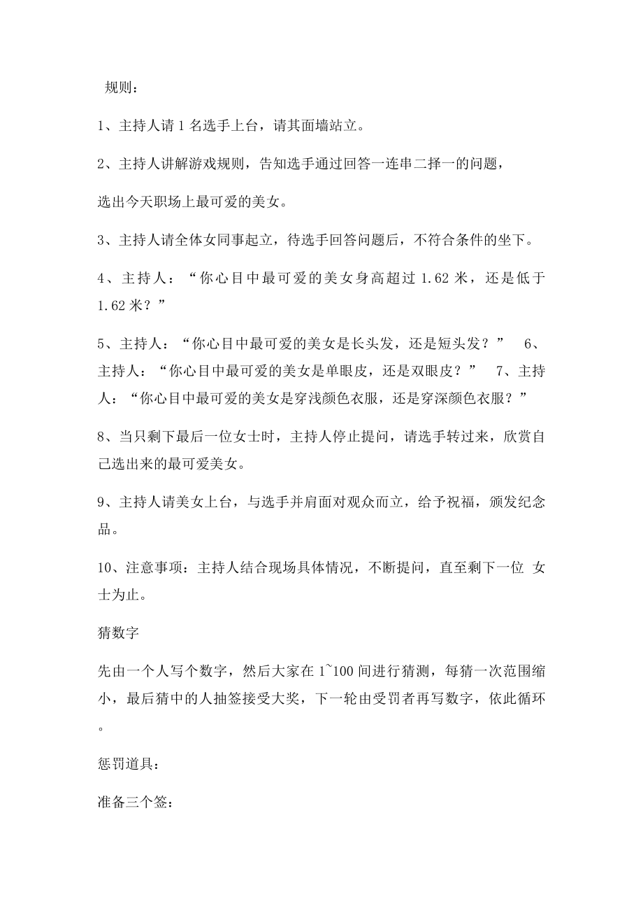 同学聚会活动小游戏.docx_第3页