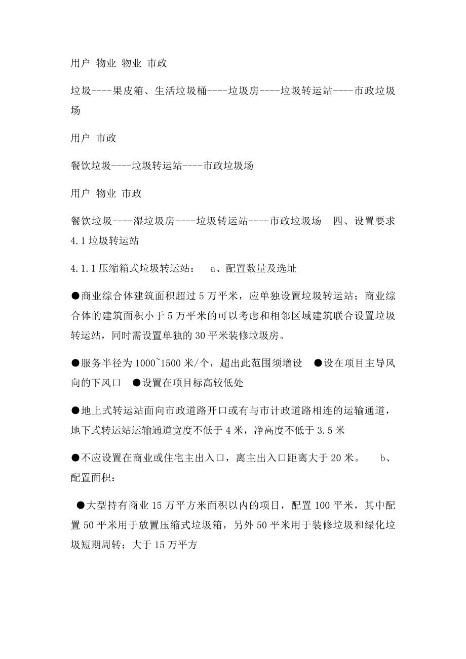 垃圾房垃圾转运站专项技术.docx_第2页