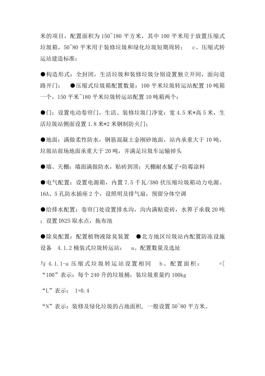 垃圾房垃圾转运站专项技术.docx_第3页