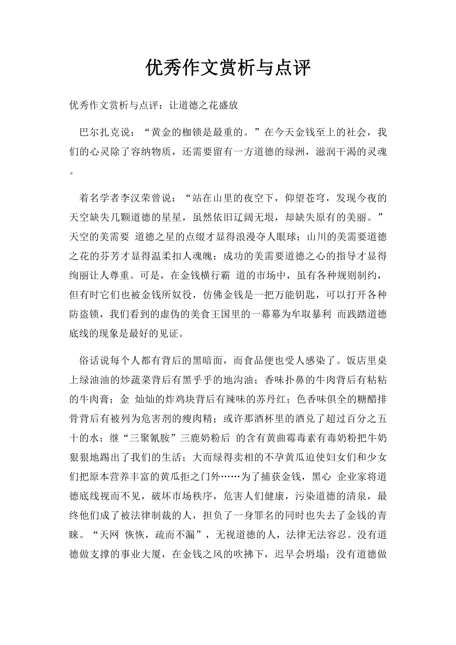 优秀作文赏析与点评.docx_第1页