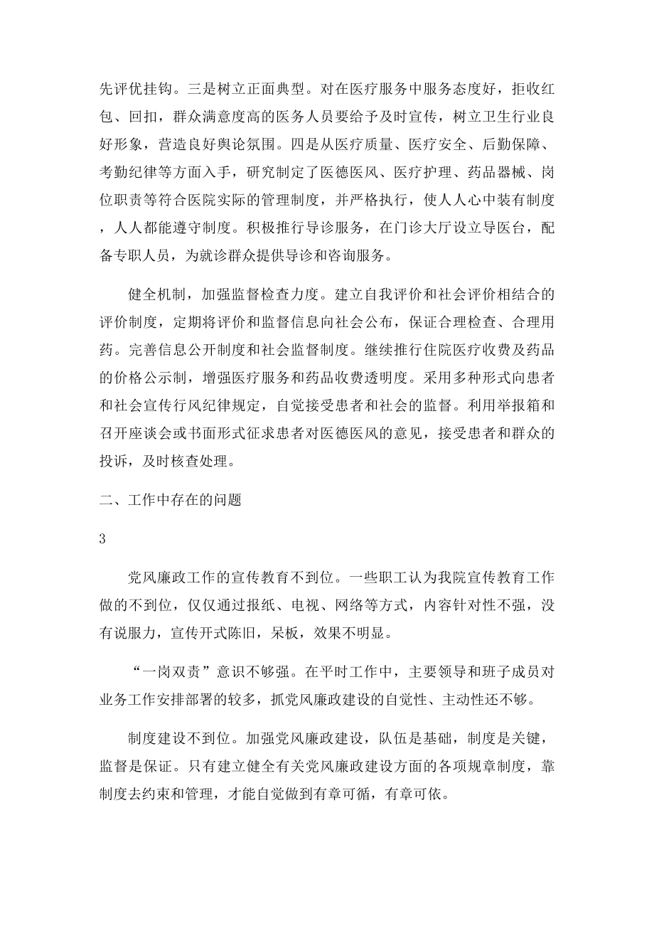 医院党风廉政自查报告.docx_第3页