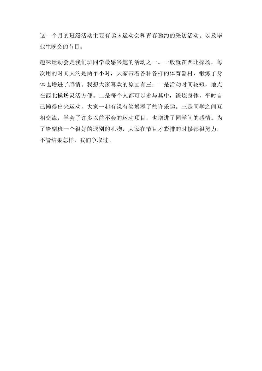 团支书月末总结张欢.docx_第2页