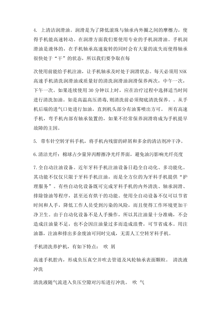 口腔科手机及器械消毒养护工作流程.docx_第2页