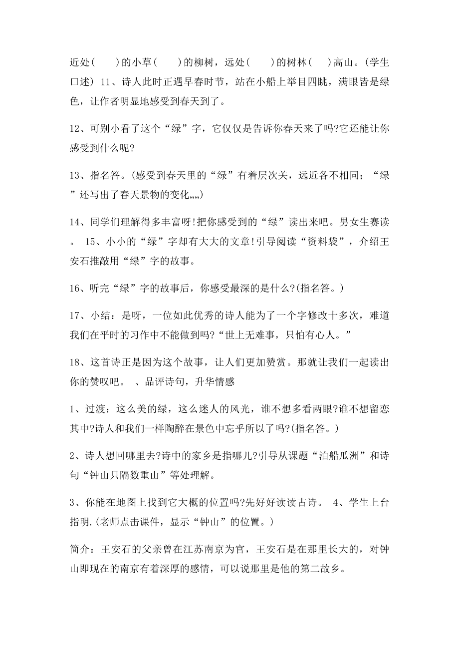 人教小学语文五年级上册《古诗词三首》教案设计(1).docx_第3页