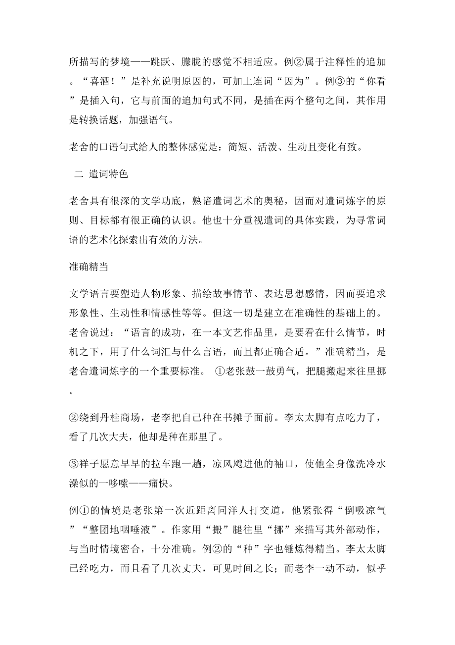 关于老舍文学语言艺术的一切解释.docx_第3页