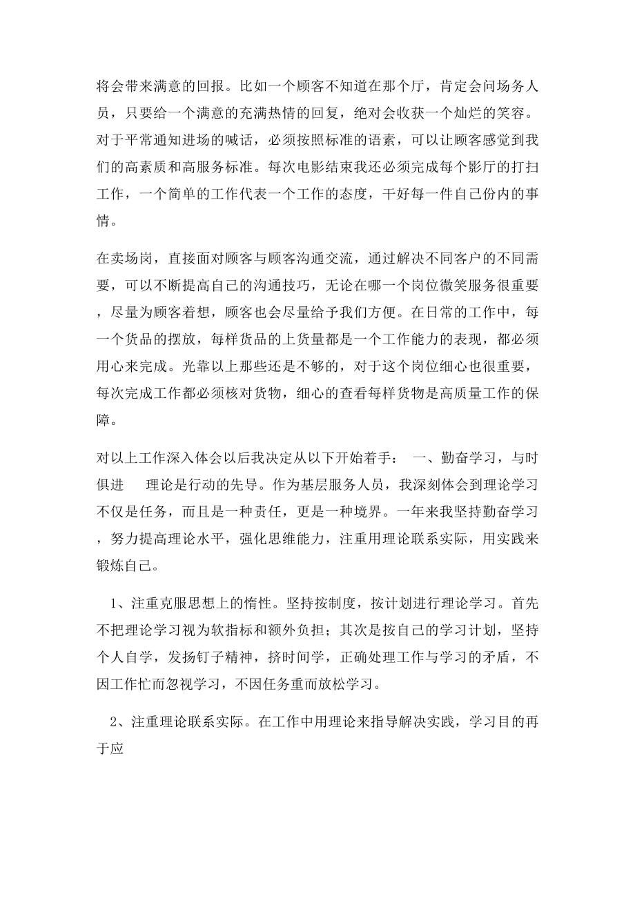 大学生在电影院实习工作总结.docx_第2页