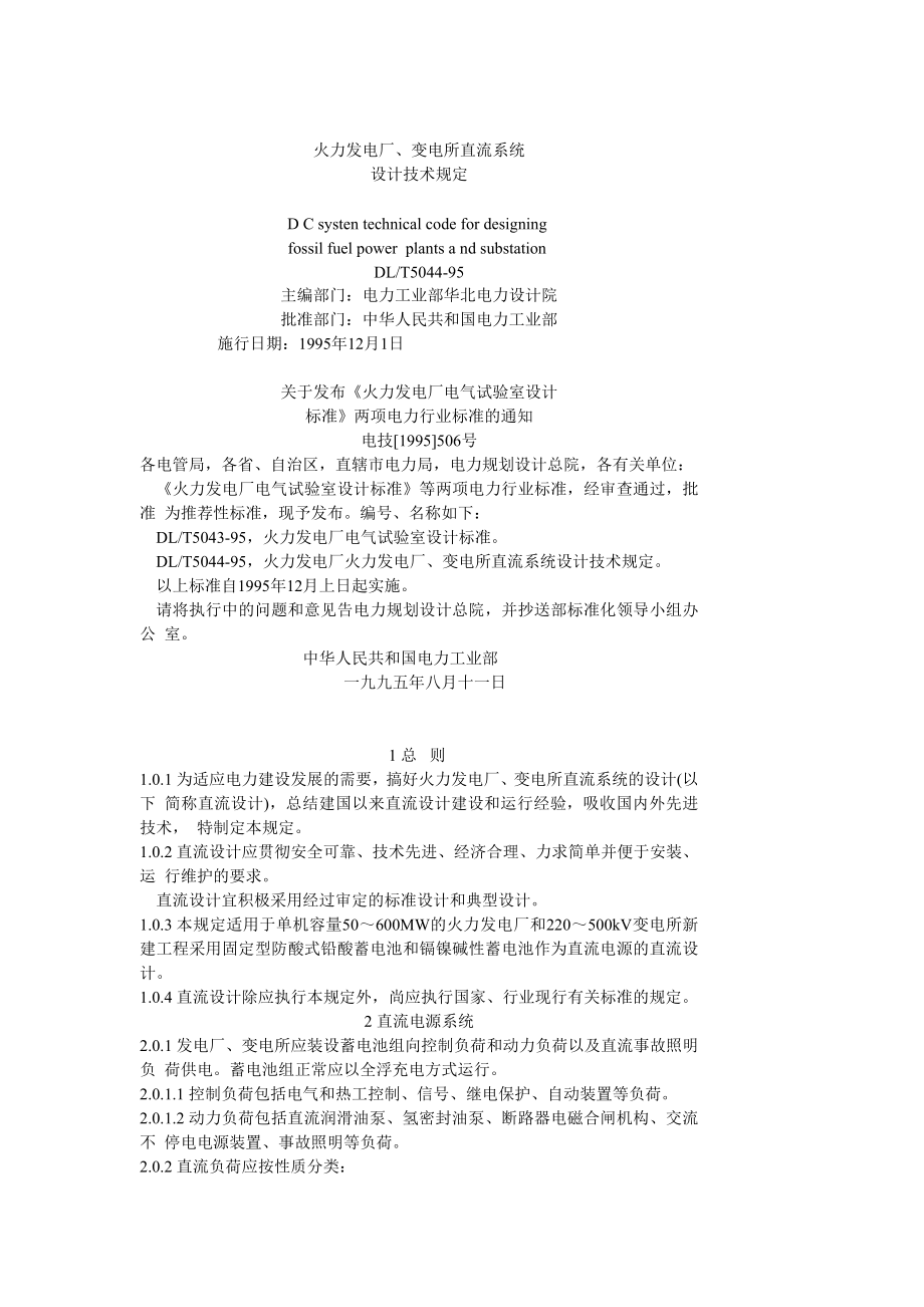 火力发电厂可行性分析报告10792.doc_第1页