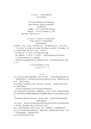 火力发电厂可行性分析报告10792.doc