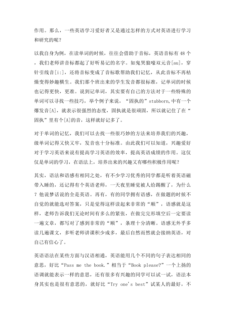 兴趣爱好与学习英语之间的联系.docx_第2页