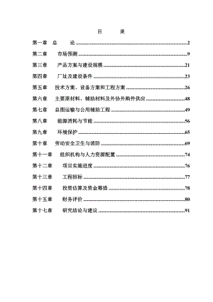 某机械集团公司易地扩产技术改造项目可行性研究报告.doc