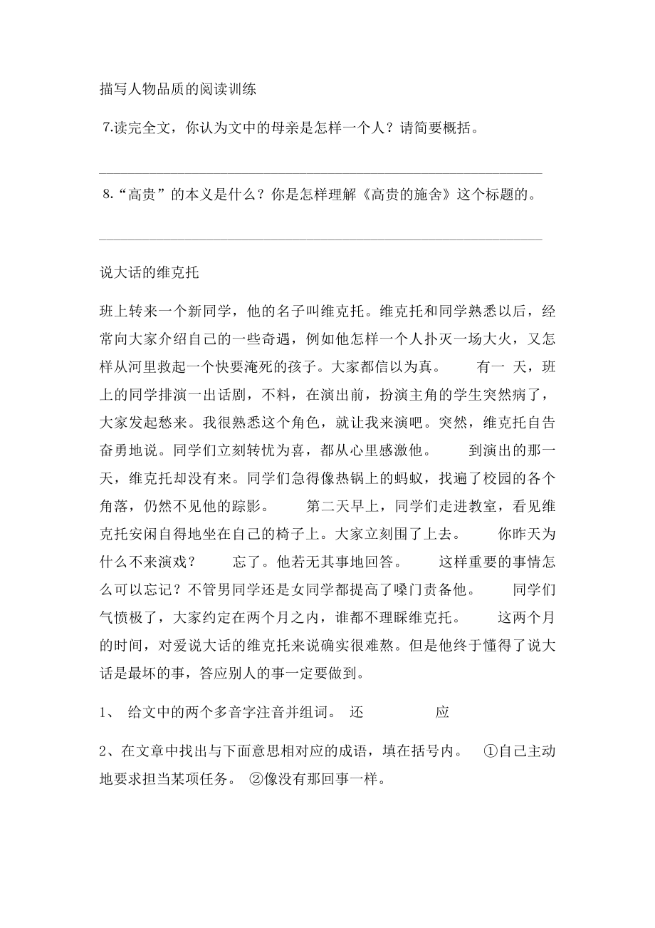 人物品质阅读理解.docx_第3页