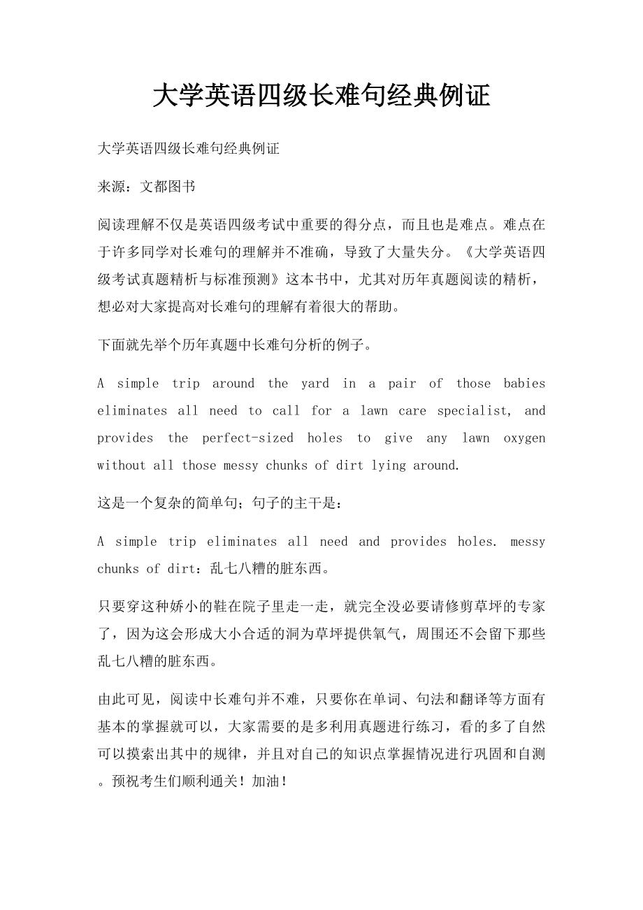 大学英语四级长难句经典例证.docx_第1页