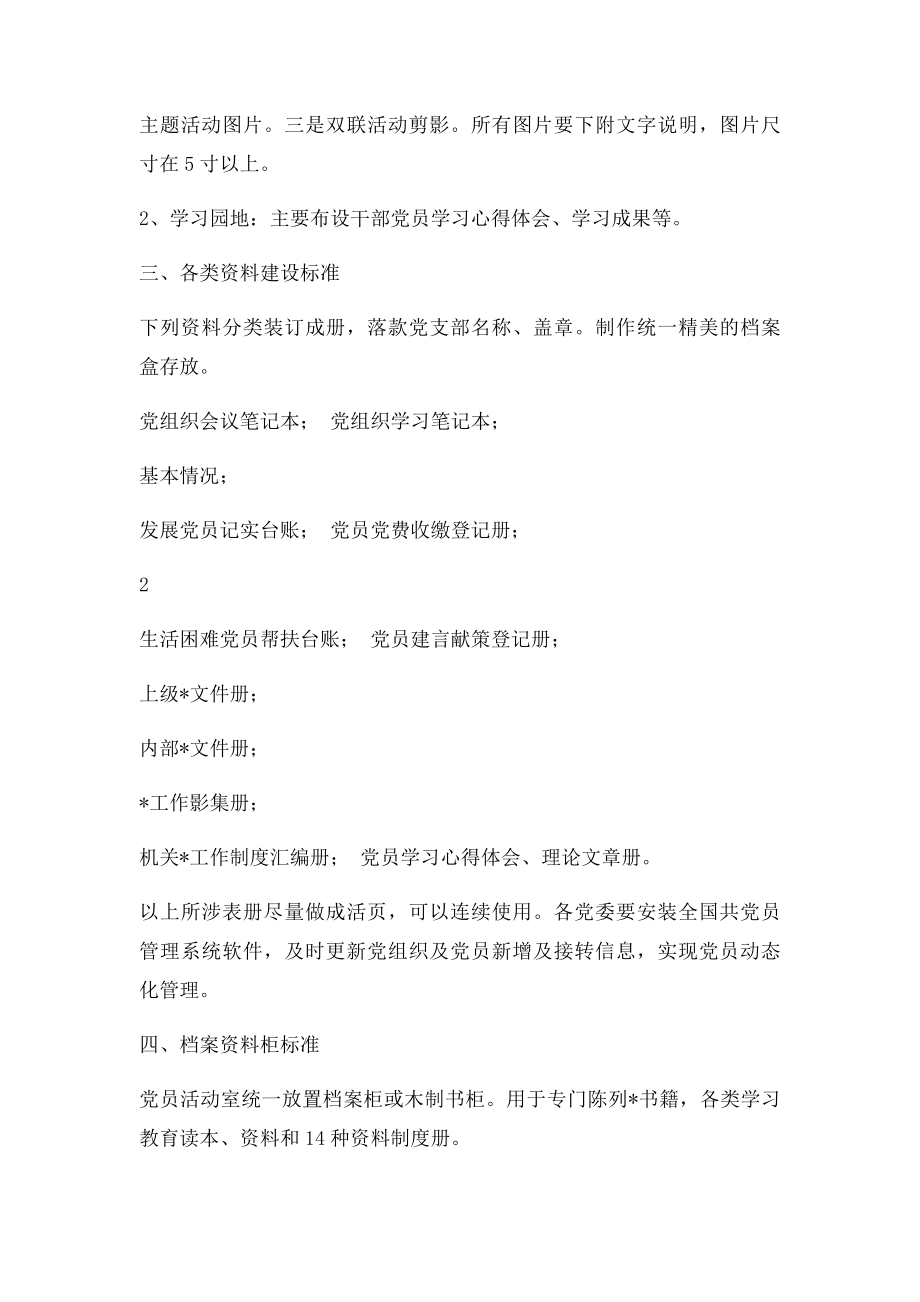 党员活动室正规化建设细则.docx_第2页