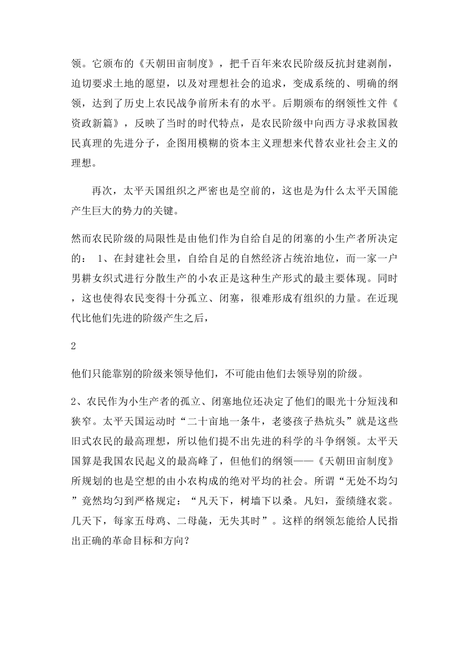 从太平天国起义谈谈农民起义为什么不能救中国.docx_第3页