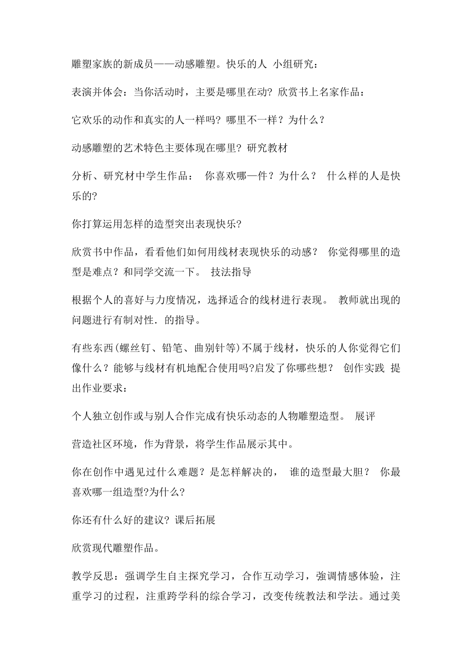 人美四年级上册美术快乐的人教案与反思.docx_第2页