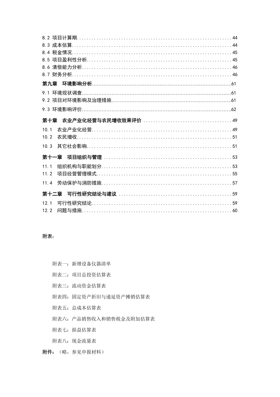 产4.5万吨大米、1.4万吨挂面技术改造项目可研.doc_第2页