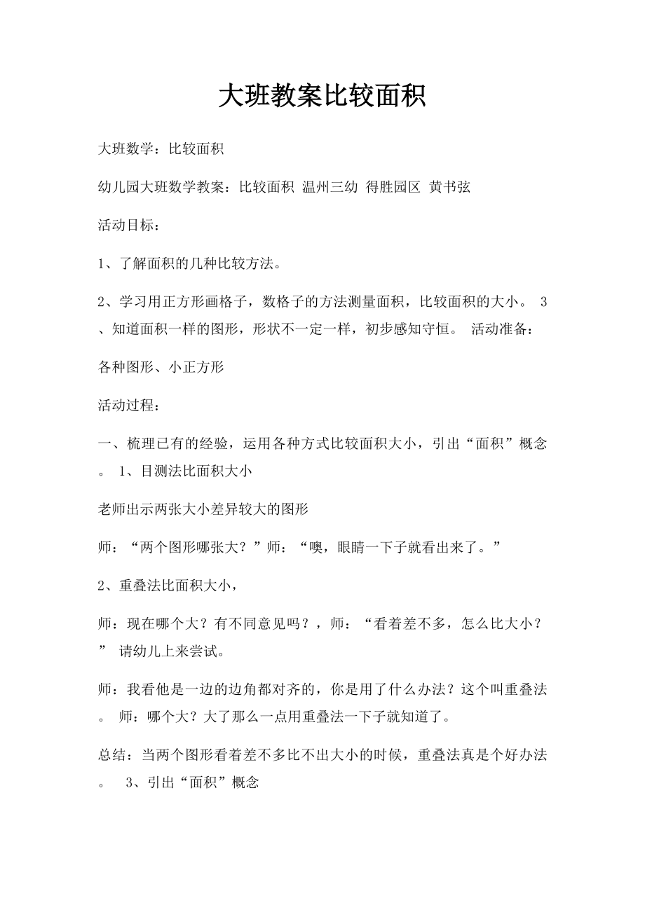 大班教案比较面积.docx_第1页