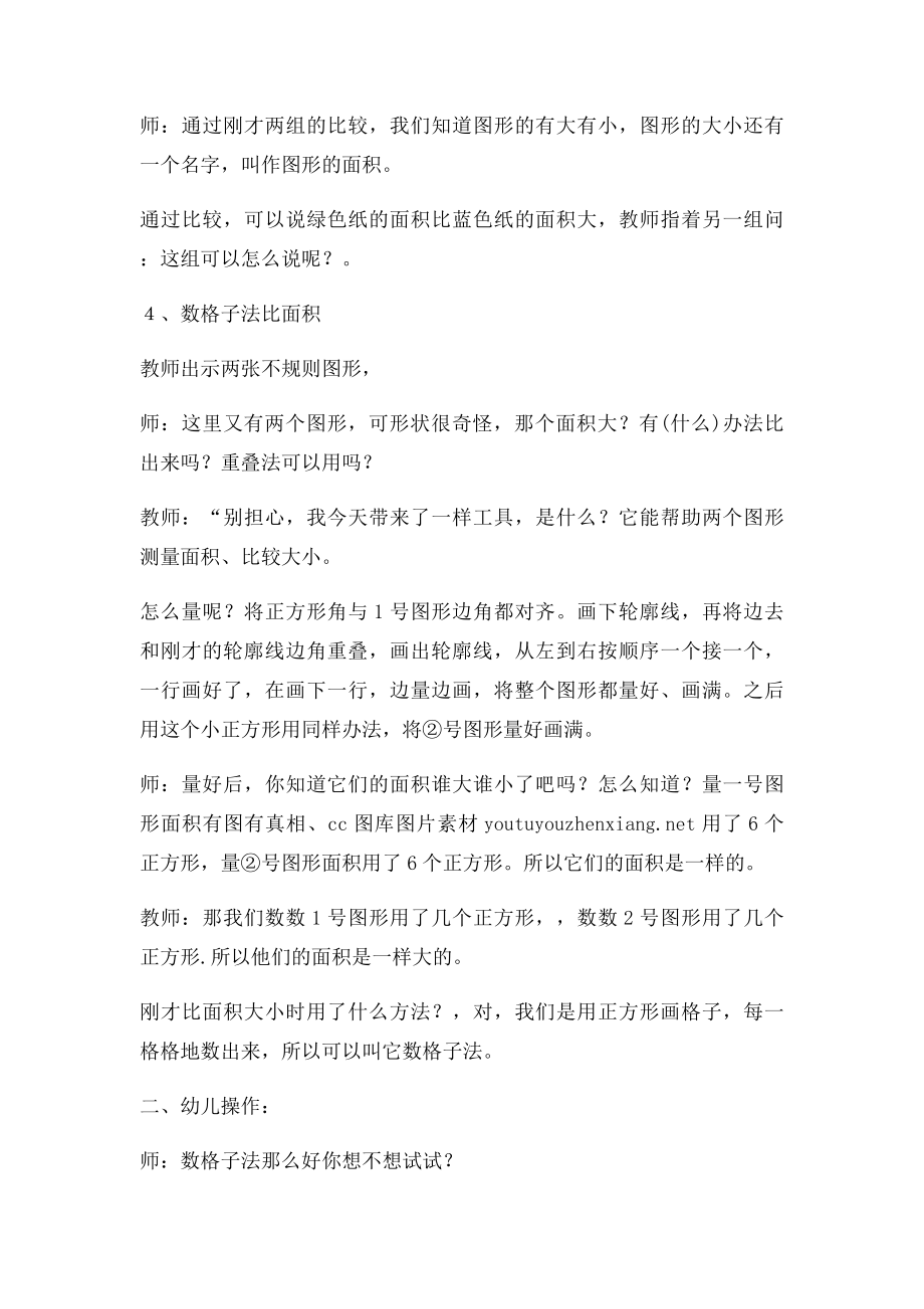 大班教案比较面积.docx_第2页