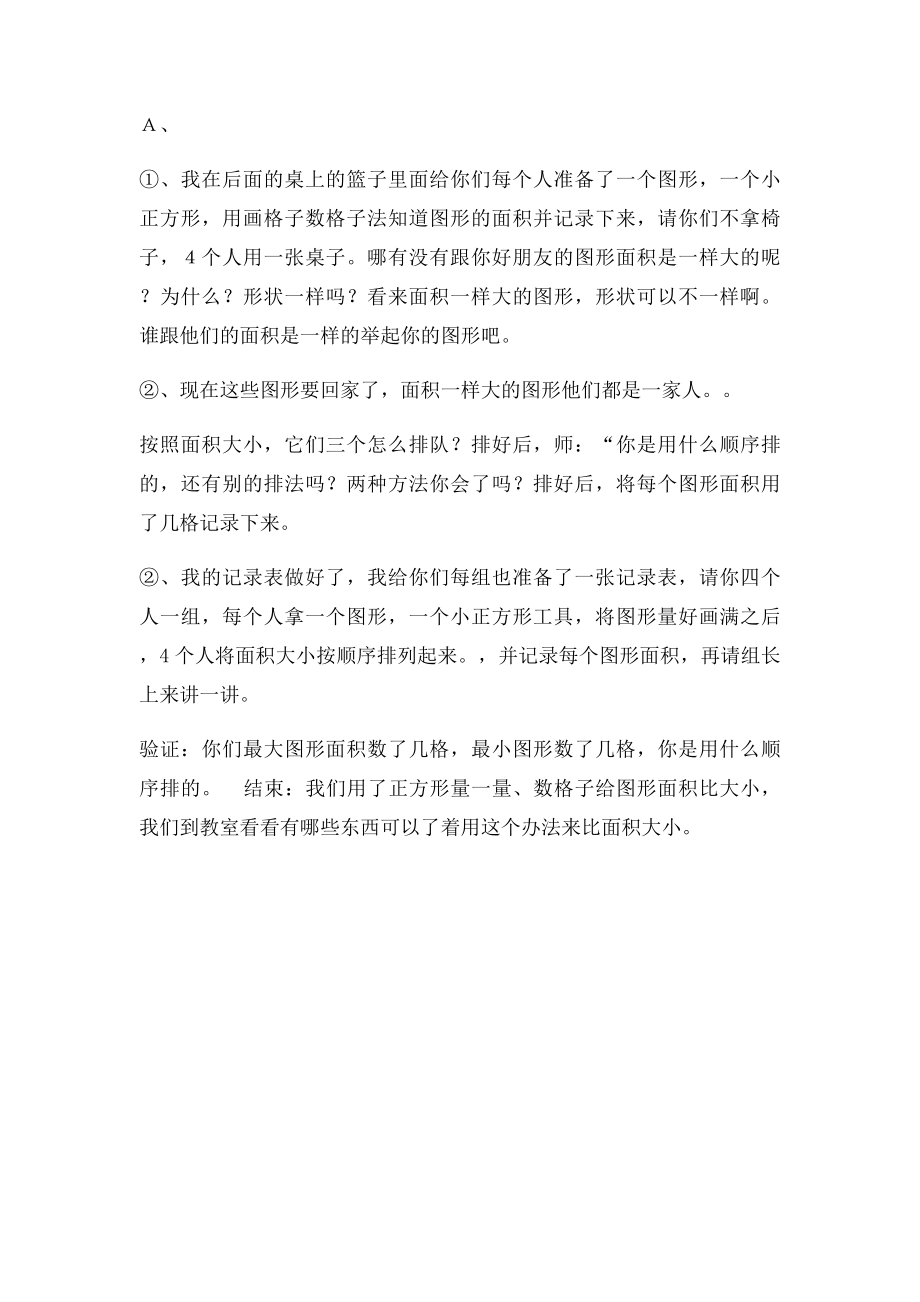 大班教案比较面积.docx_第3页