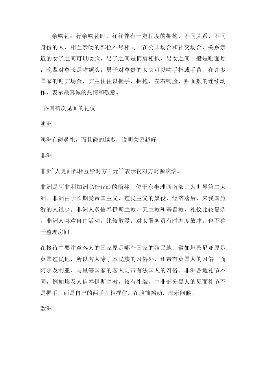 各国初次见面礼仪见面礼仪.docx_第2页