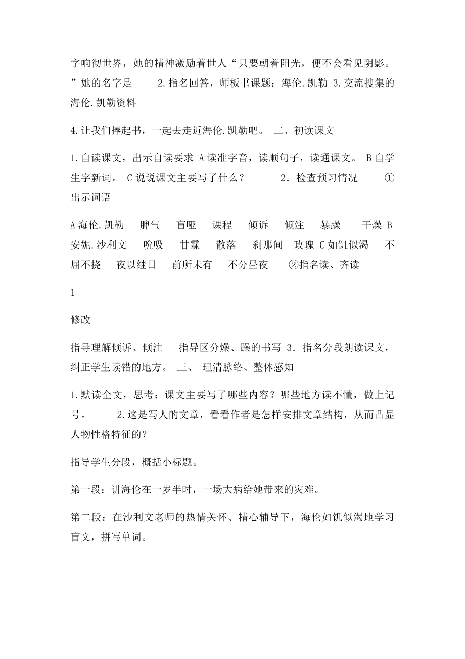 五年级语文下册 海伦凯勒教案 苏教.docx_第2页