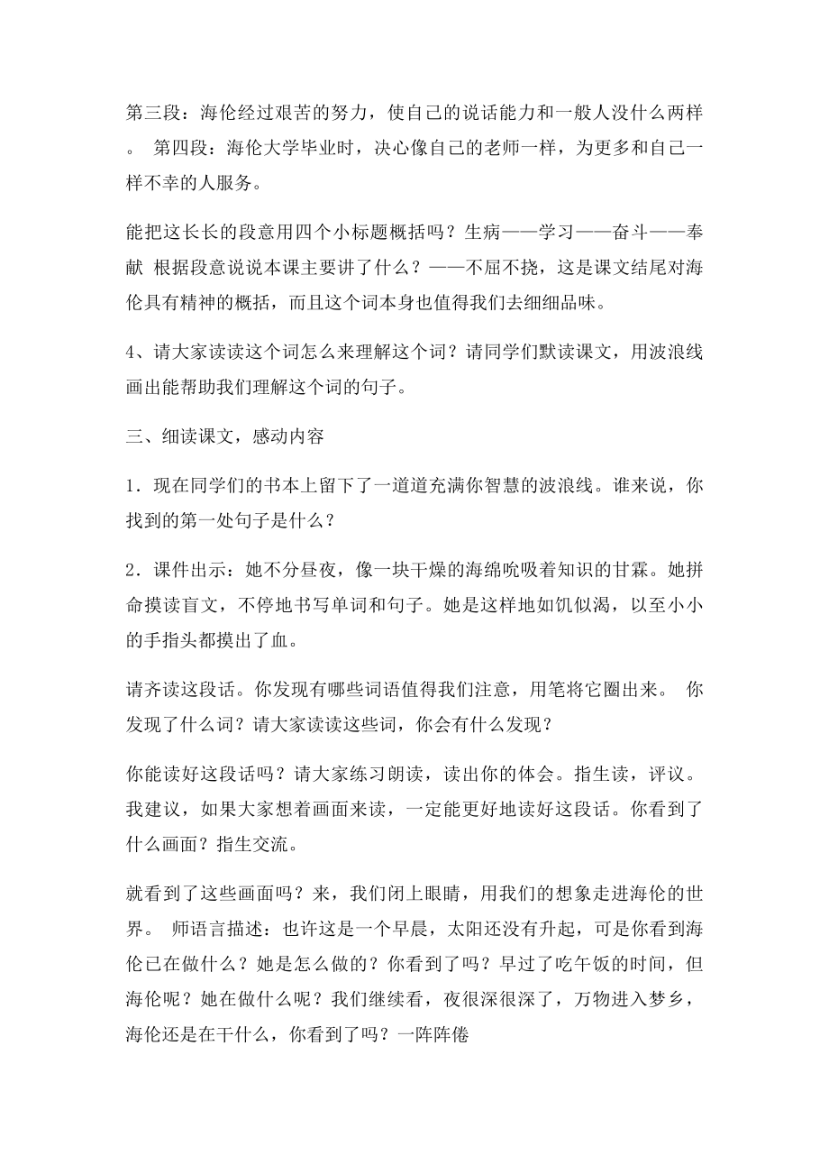 五年级语文下册 海伦凯勒教案 苏教.docx_第3页