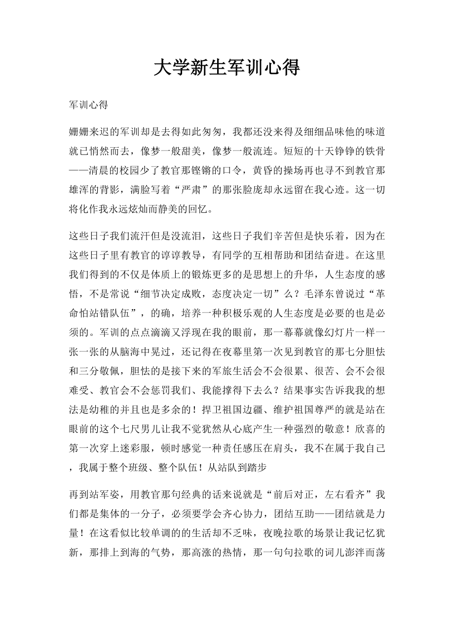 大学新生军训心得.docx_第1页